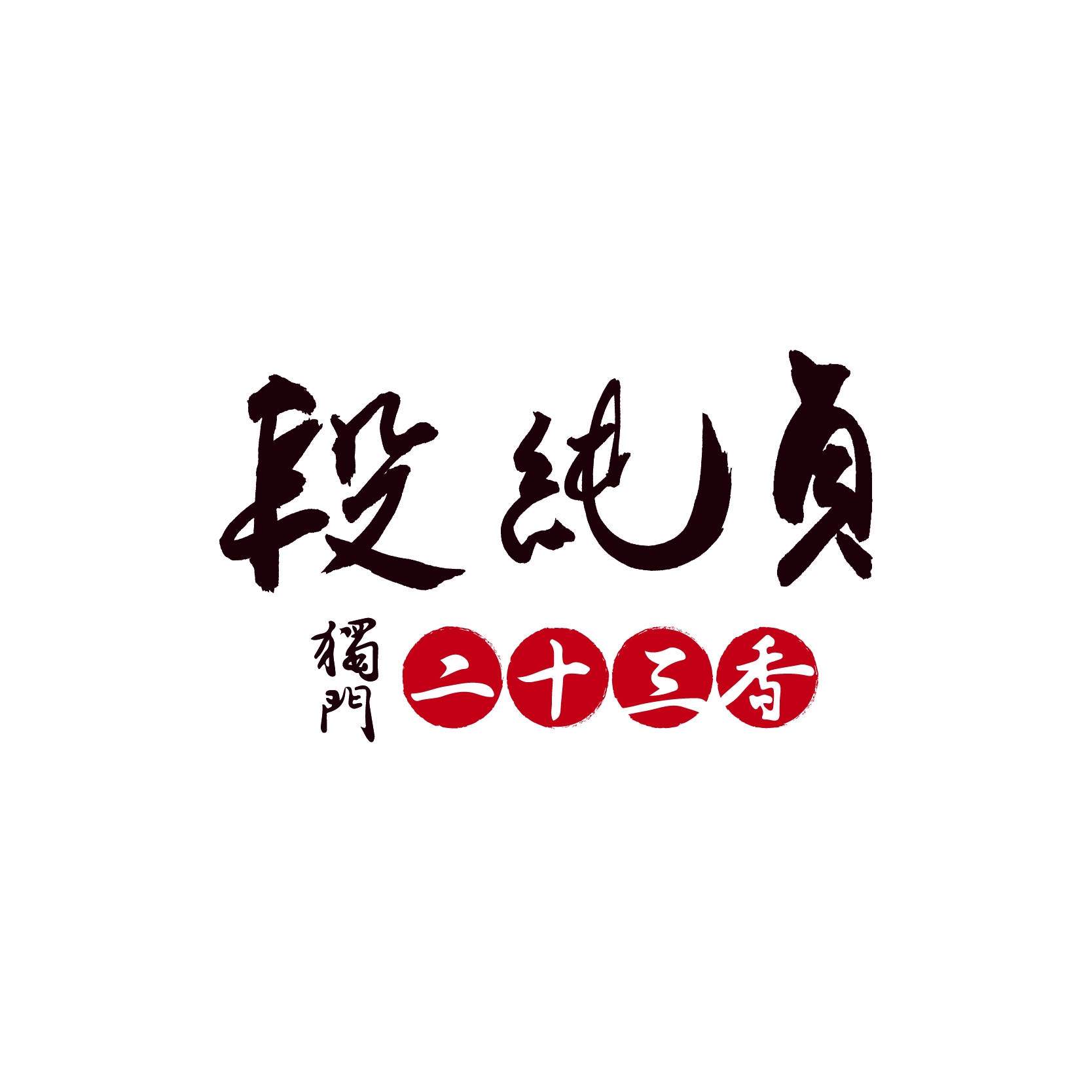 DCZ logo_standee_mall_directory (1).jpg